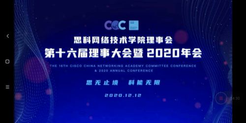 創新引領，榮譽加冕 學院榮膺思科網絡技術學院2020年度十佳網院，計算機軟硬件研發實力再獲認可